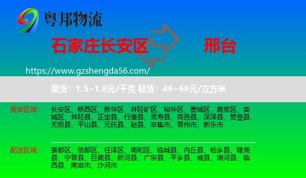 长安区到邢台物流
