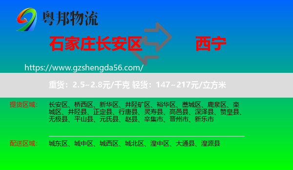 长安区到西宁专线