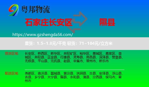 长安区到隰县物流专线