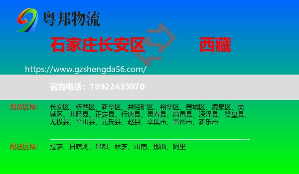 长安区到西藏物流