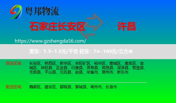 长安区到许昌物流