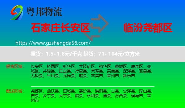 长安区到尧都区物流专线