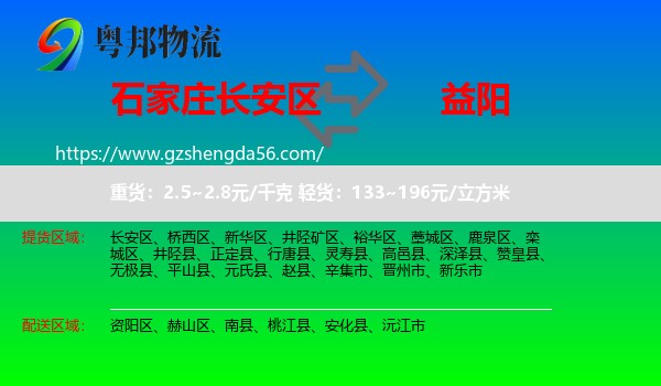 长安区到益阳物流