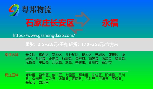 长安区到永福县物流专线