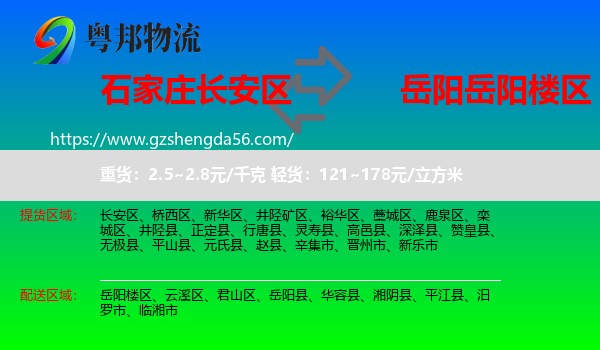 长安区到岳阳楼区物流专线