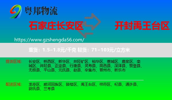 长安区到禹王台区物流专线