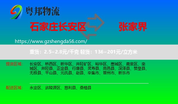 长安区到张家界物流