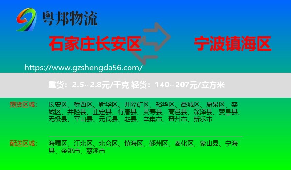长安区到镇海区物流专线