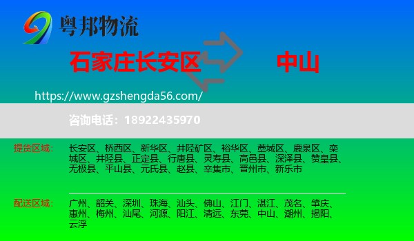 长安区到中山物流