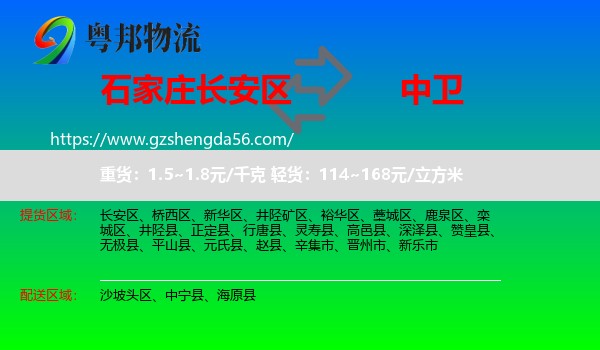 长安区到中卫物流