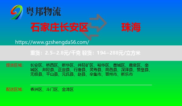 长安区到珠海物流