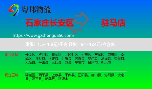长安区到驻马店物流