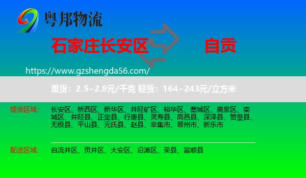 长安区到自贡物流