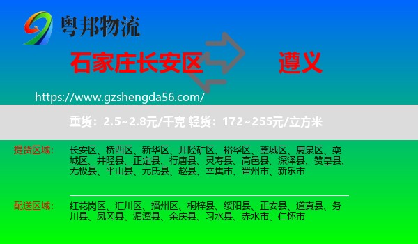 长安区到遵义物流