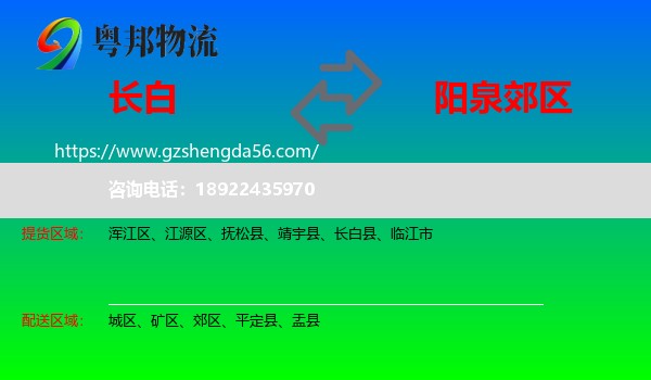 长白县到郊区物流专线