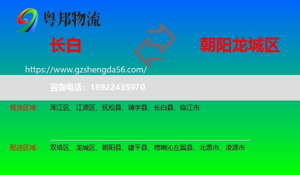 长白县到龙城区物流专线