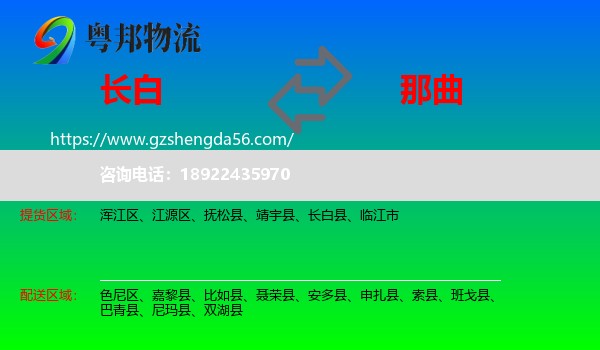 长白县到那曲物流专线