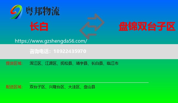 长白县到双台子区物流专线