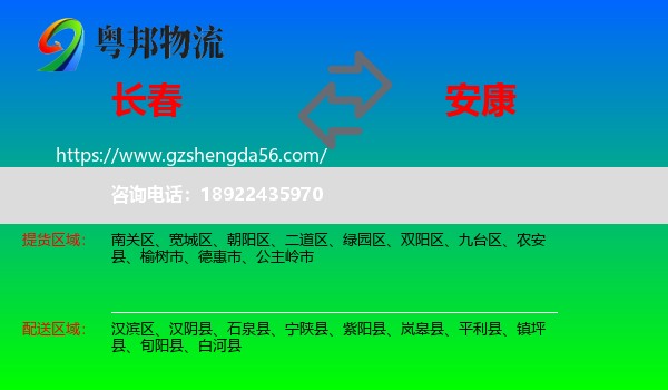 长春到安康物流