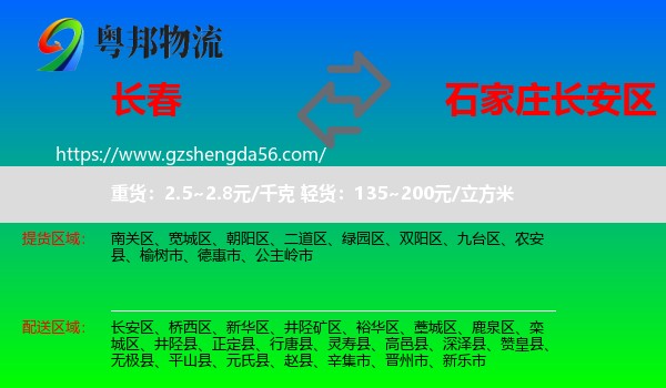 长春到长安区物流专线