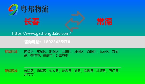 长春到常德物流