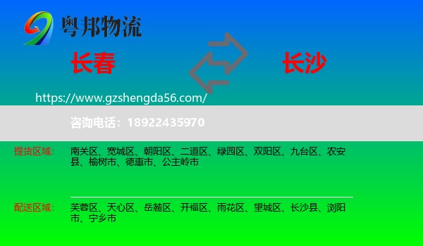 长春到长沙物流
