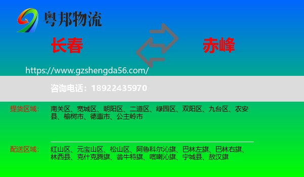 长春到赤峰物流