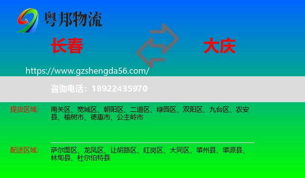 长春到大庆物流