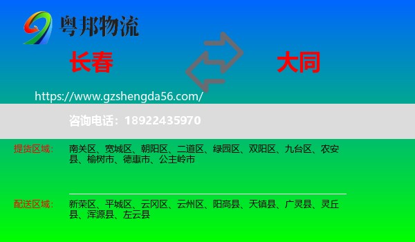 长春到大同物流