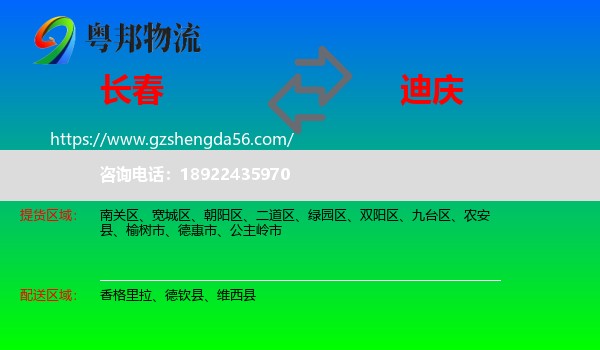 长春到迪庆物流