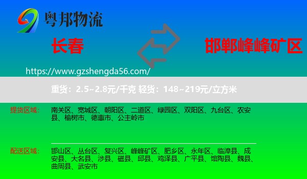 长春到峰峰矿区物流专线