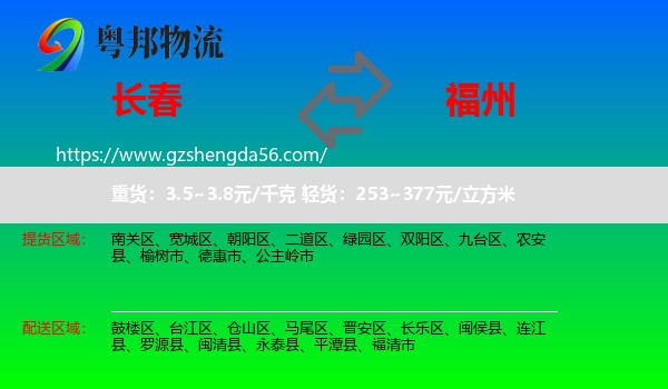 长春到福州轿车托运
