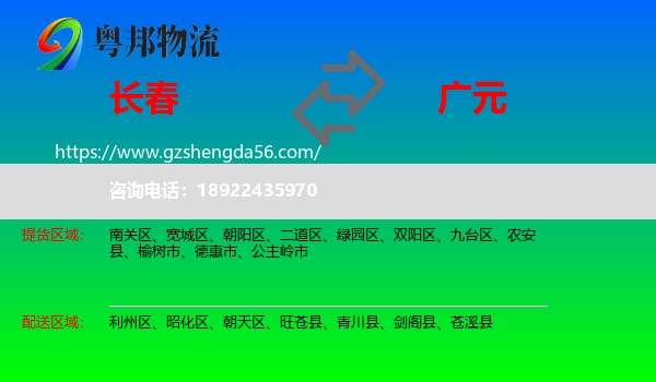 长春到广元物流