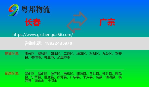 长春到广宗县物流专线