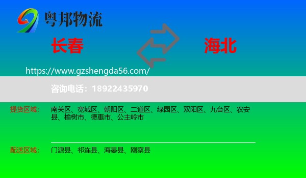 长春到海北物流