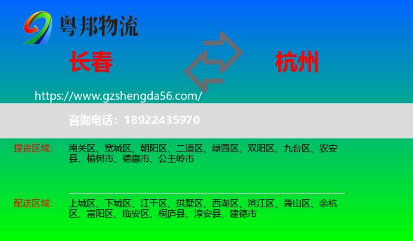 长春到杭州轿车托运