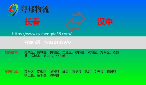 长春到汉中物流