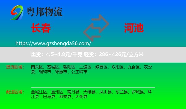长春到河池物流