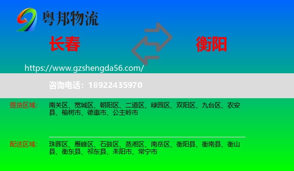 长春到衡阳物流