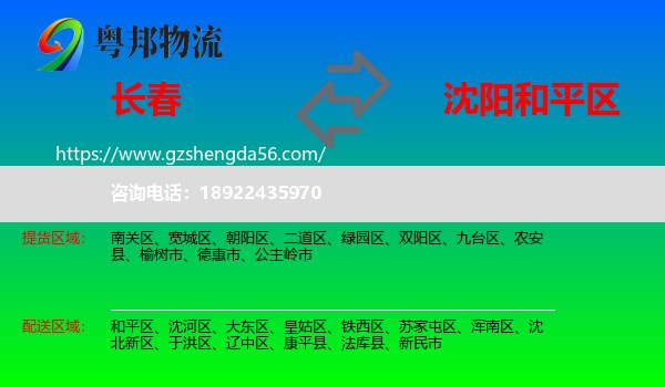 长春到和平区物流专线