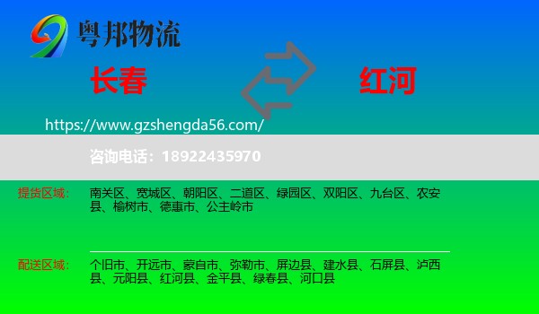 长春到红河物流