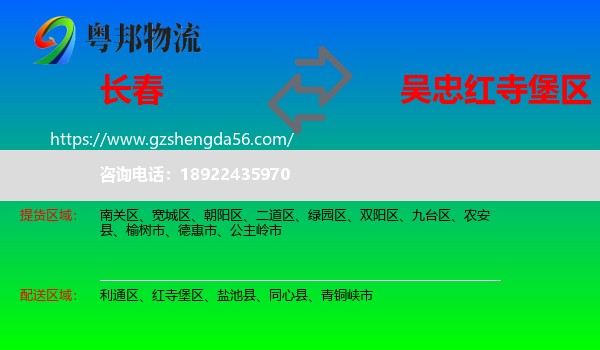 长春到红寺堡区物流专线