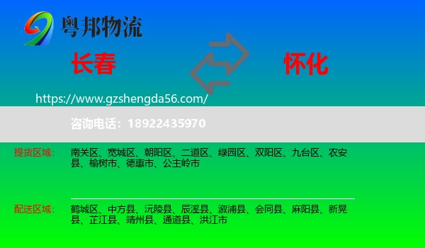 长春到怀化物流
