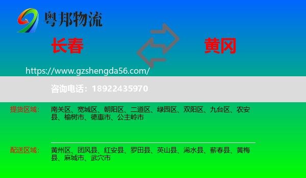 长春到黄冈物流