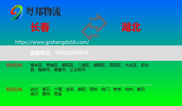 长春到湖北物流