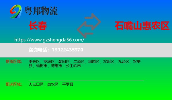 长春到惠农区物流专线
