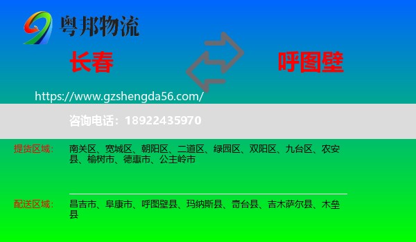 长春到呼图壁县物流专线