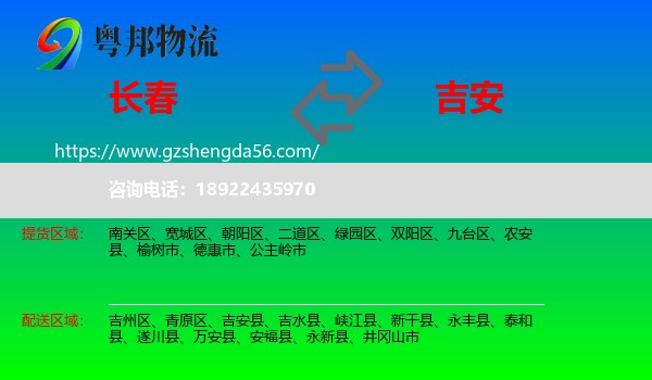 长春到吉安物流