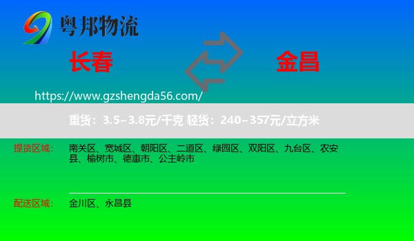 长春到金昌物流