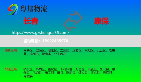 长春到康保县物流专线